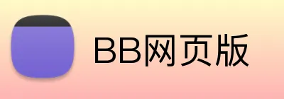 BB网页版 logo